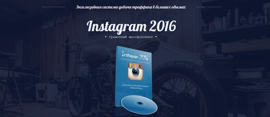 [Юрий Спепашко] Instagram 2016. Грамотный массфоло_0.png